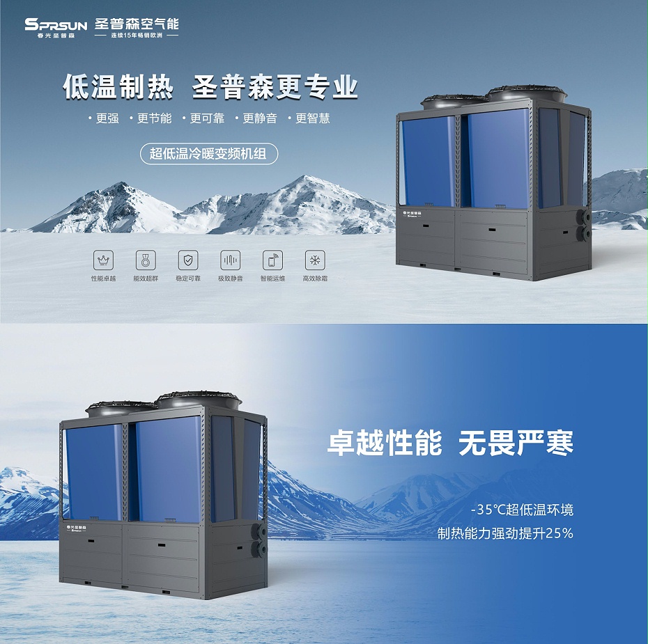 60匹超低温商用变频空气能