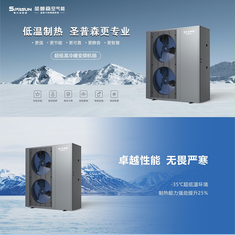 超低温商用变频冷暖15匹