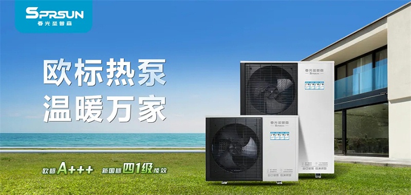 圣爵S5多功能热泵