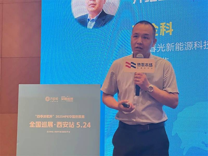 2025中国热泵展全国巡展·西安站 2025中国热泵展全国巡展·西安站