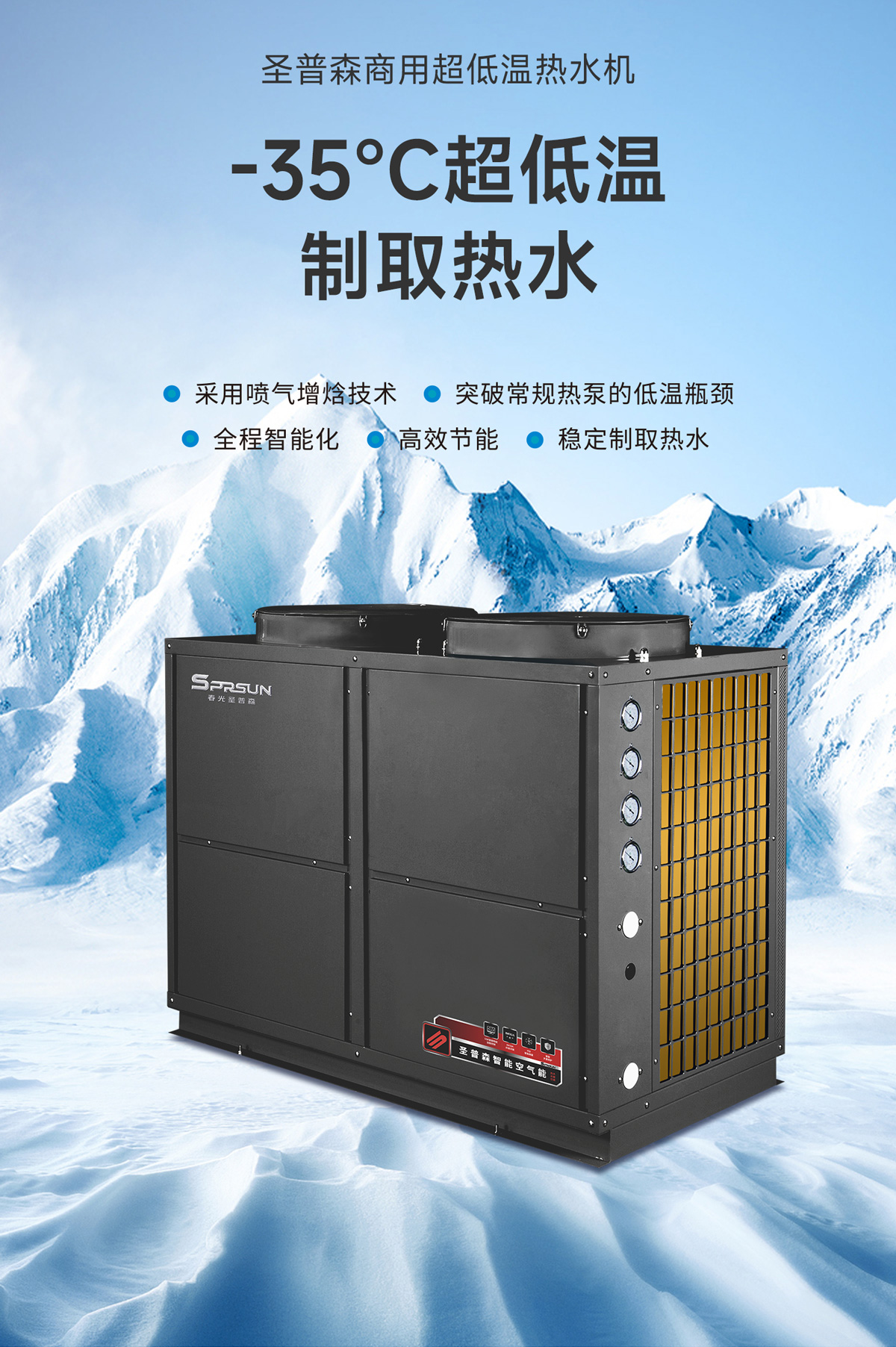 商用超低温热水机-产品介绍图