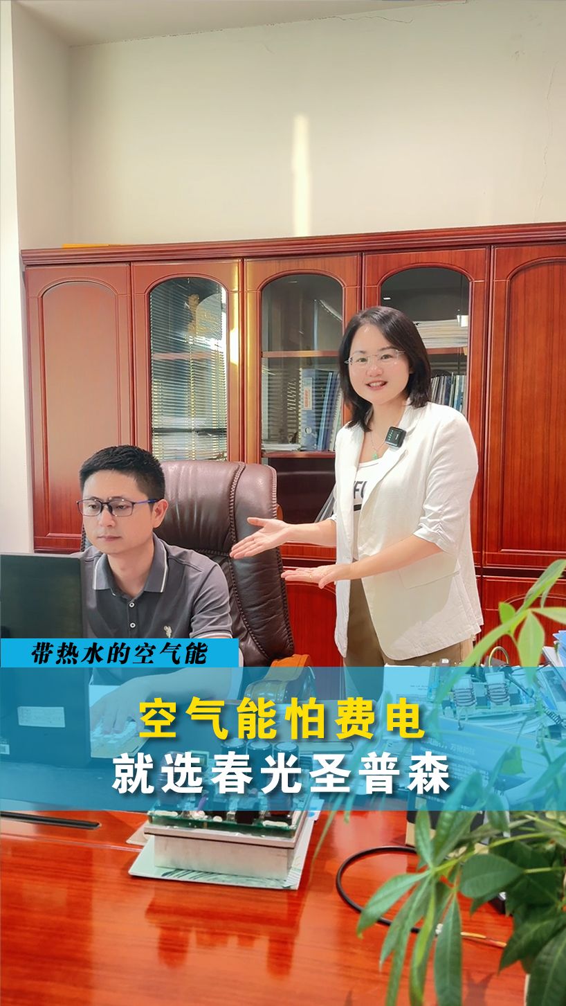 空气能采暖怕费电，就选春光外围买球
