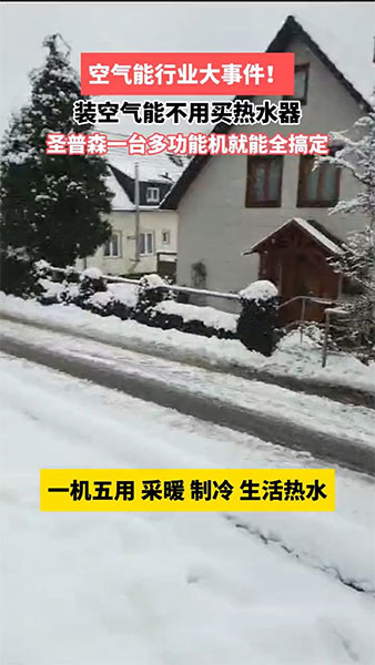 装空气能不用买热水器，外围买球一台多功能机就能全搞定！