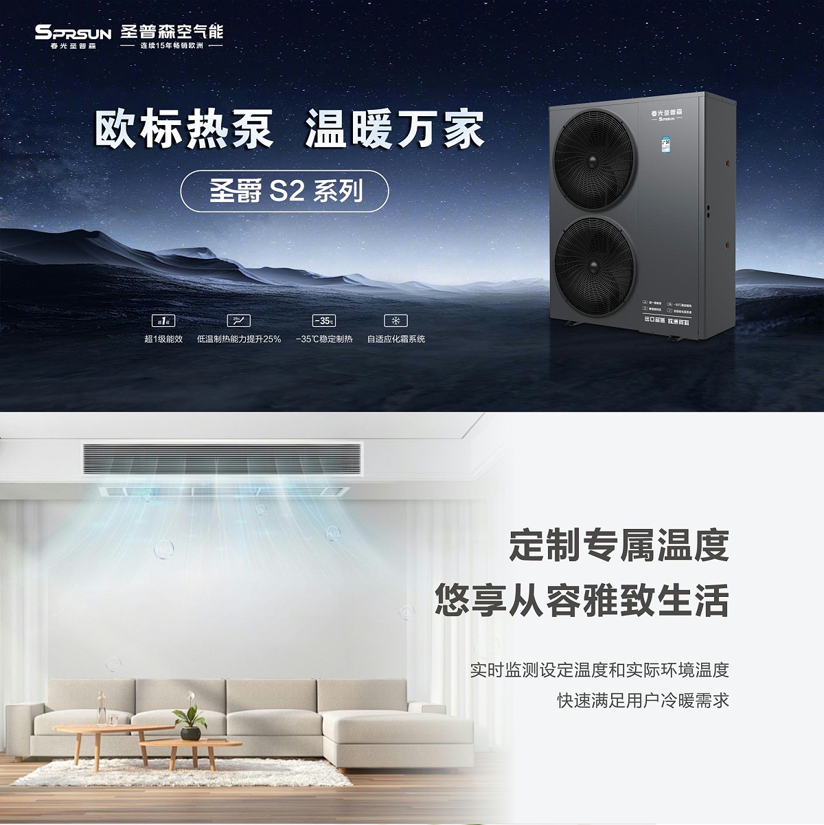空气能家用冷暖机圣爵S2系列