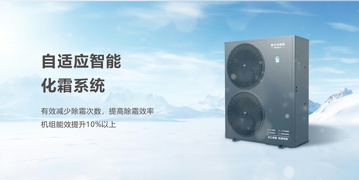 空气能家用冷暖机圣爵S2系列