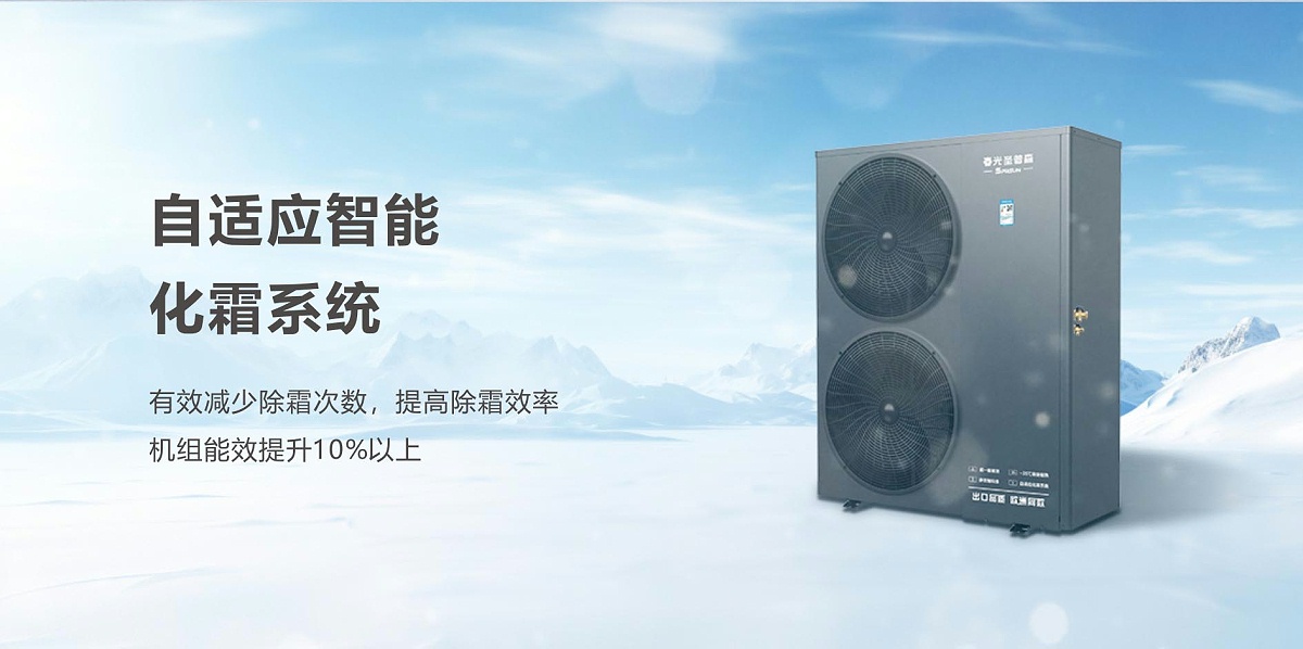 空气能家用冷暖机圣爵S3系列