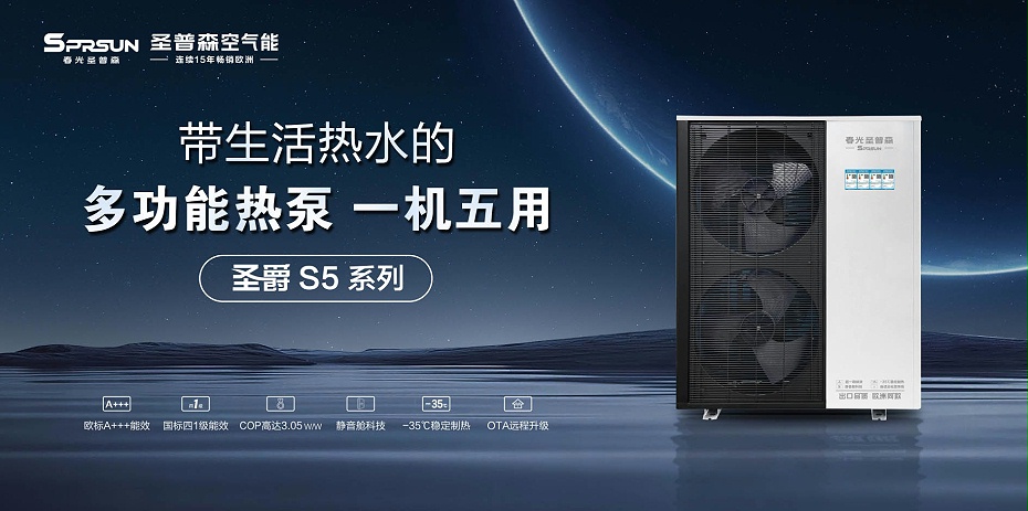空气能家用多功能系列