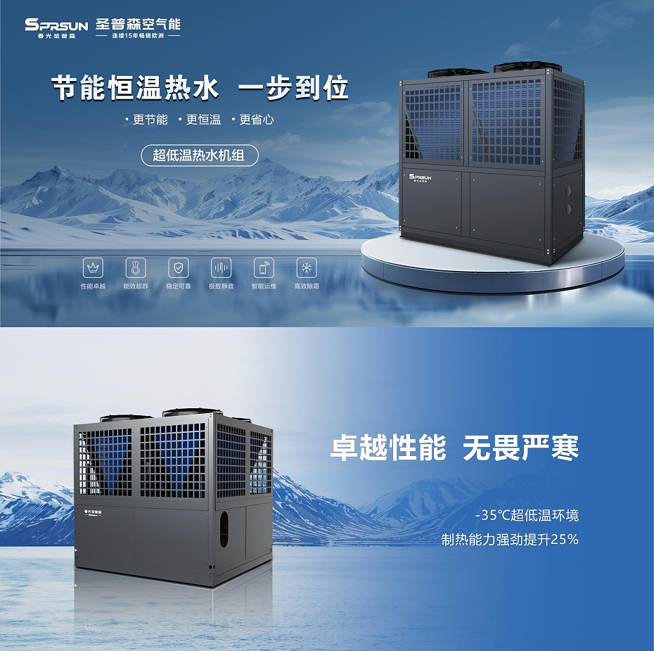 空气能超低温商用热水机组