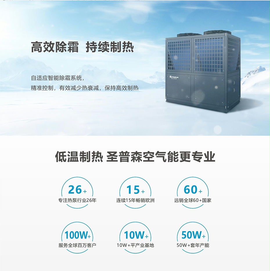 空气能超低温商用热水机组