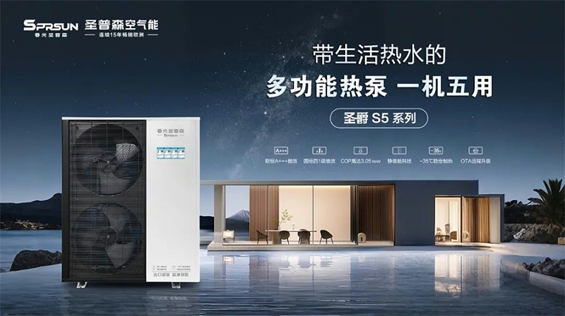 全场景热泵解决方案