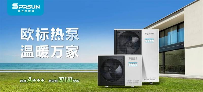 外围买球多功能热泵闪耀京津冀清洁供暖峰会