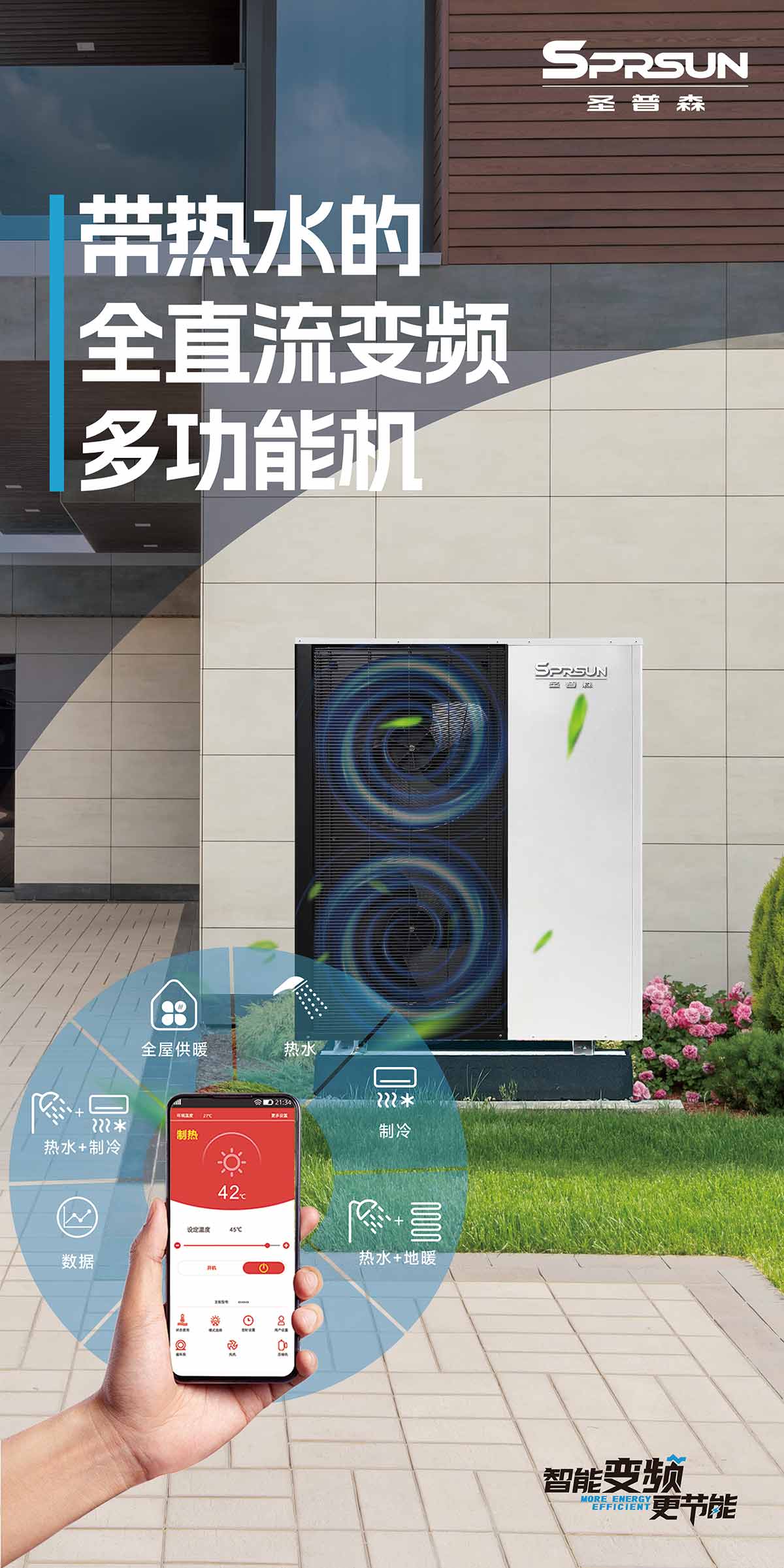 外围买球空气能加盟-产品优势