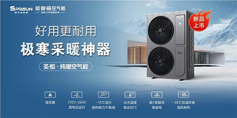 外围买球空气能纯暖机-圣焰系列