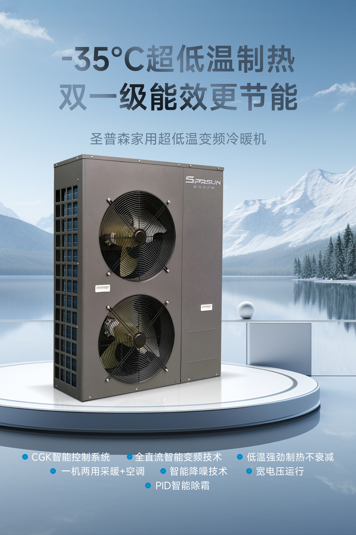 家用超低温变频冷暖机-产品介绍图