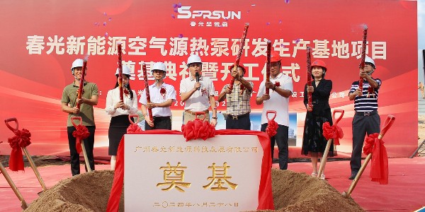 春光外围买球：热泵智能新工厂奠基仪式圆满举行，开创绿色能源新篇章！
